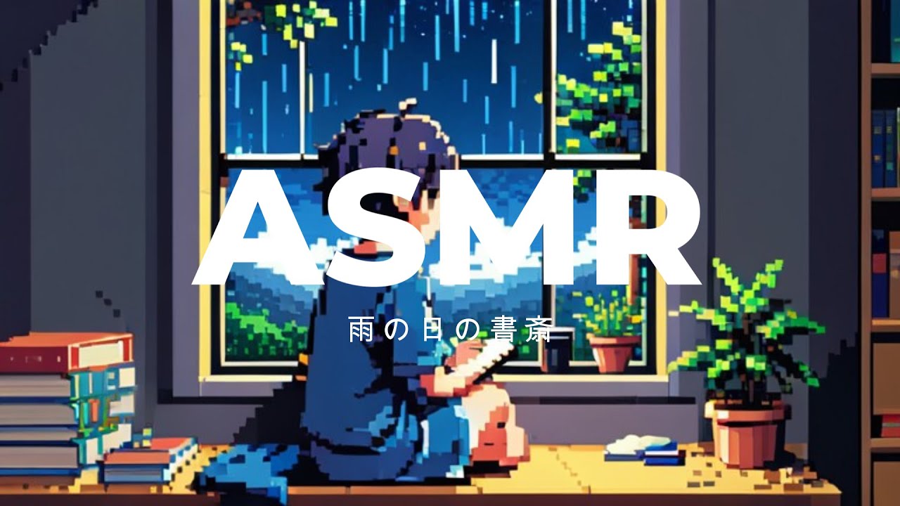 【ASMR】雨の日の書斎で読書。窓を叩く雨音と本のページを捲る音 | Rain at the Library, Deep Focus, Sleep