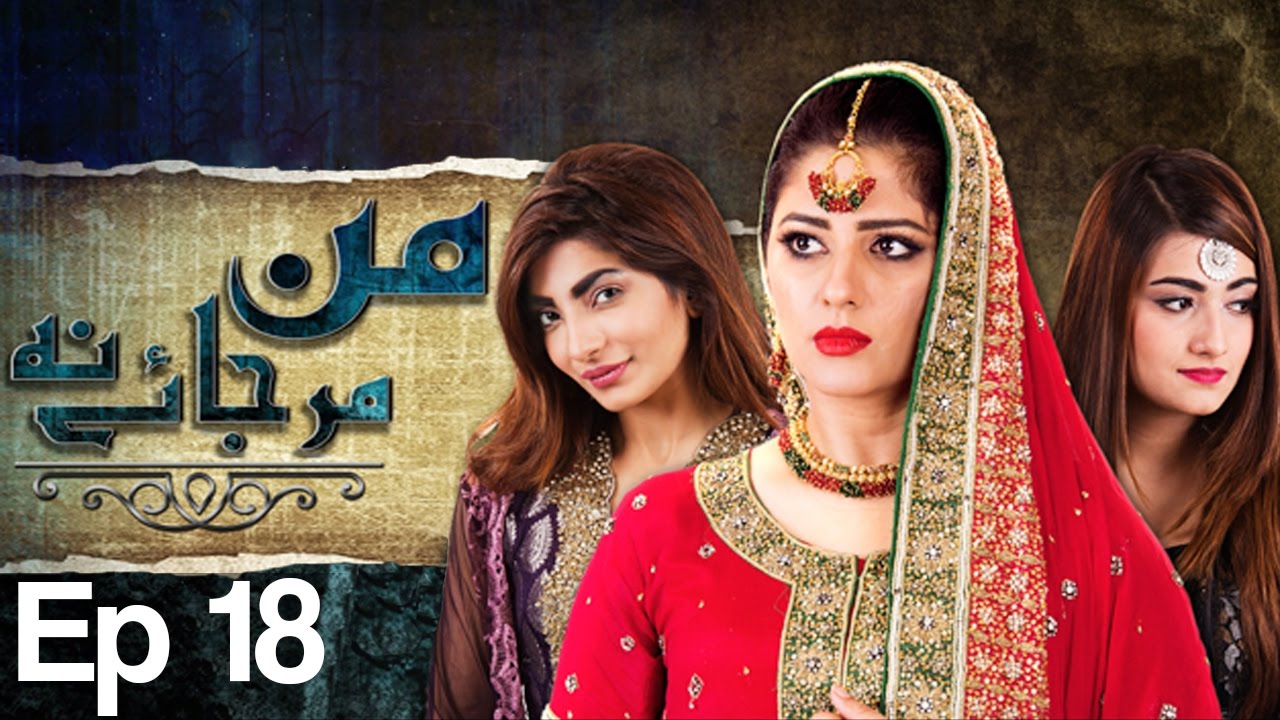 Man Mar Jaye Na - Episode 18 | A Plus| C2Z1