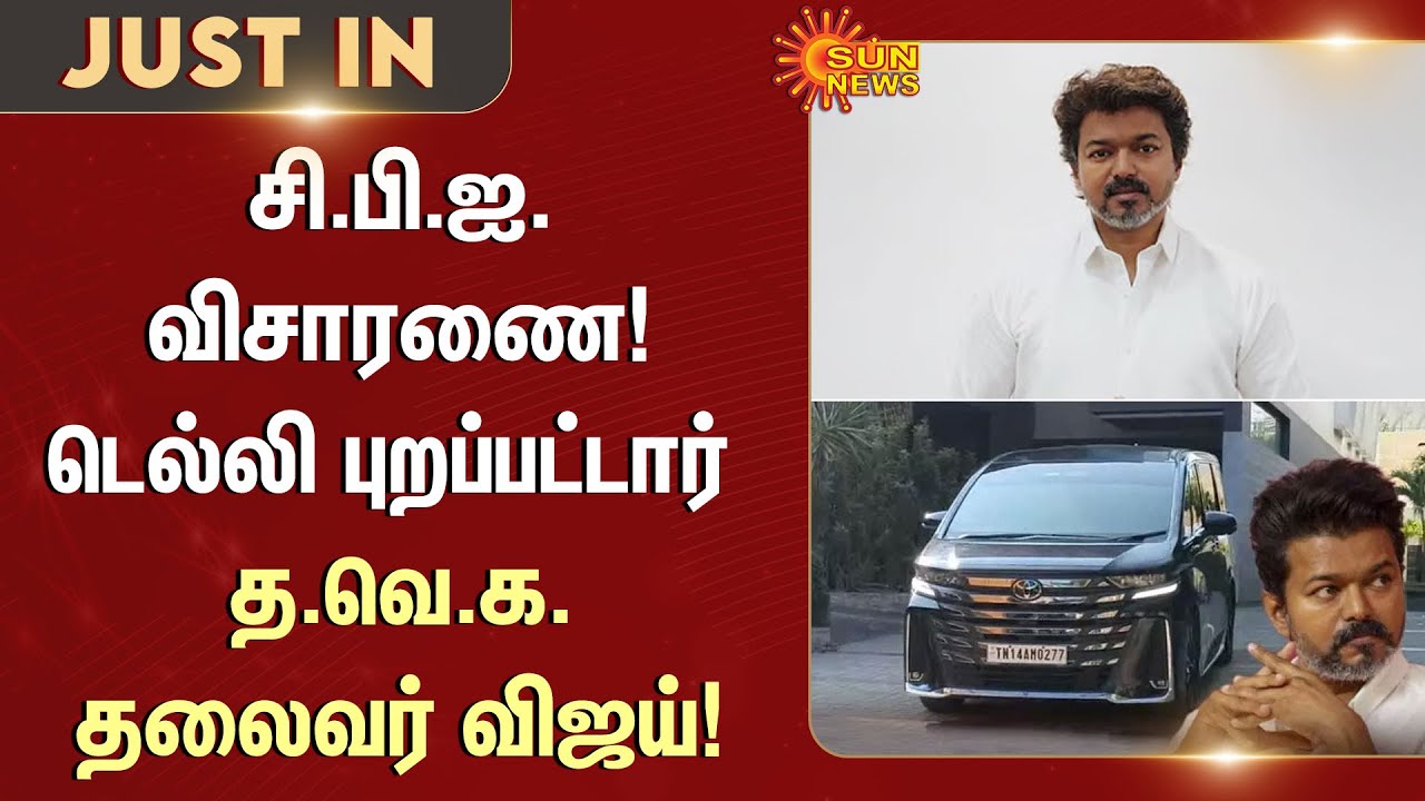 TVK Leader Vijay in Delhi | CBI Investigation | Karur Stampede Issue | Sun News