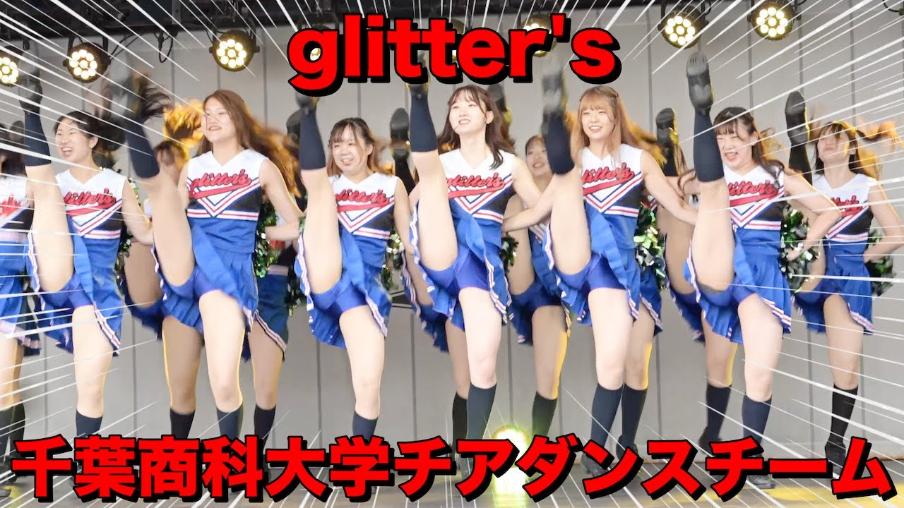 ★縦動画★《女子大生 チアリーダー》千葉商科大学チアダンスチーム　glitter's　チアリーダー　cheerleader　2022《BraveTV》