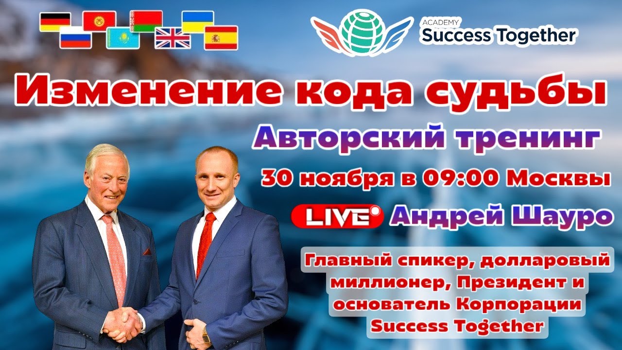 🏅Выступление Президента SuccessTogether. Новая компания + Тренинг 