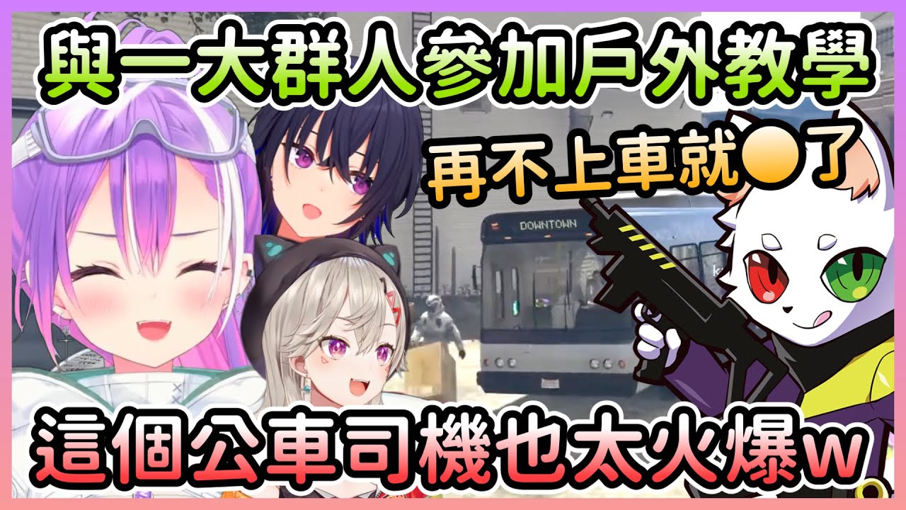 【VCR GTA#15(最終回)】Towa與超過十人的校外教學，乘客還沿路慢慢增加w【常闇トワ/常闇永遠】【Hololive中文】