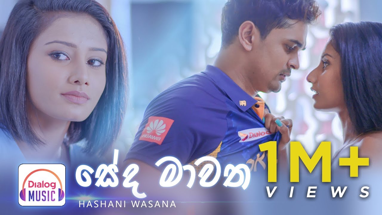 Seda Mawatha - සේද මාවත - Hashani Wasana #DialogMusic