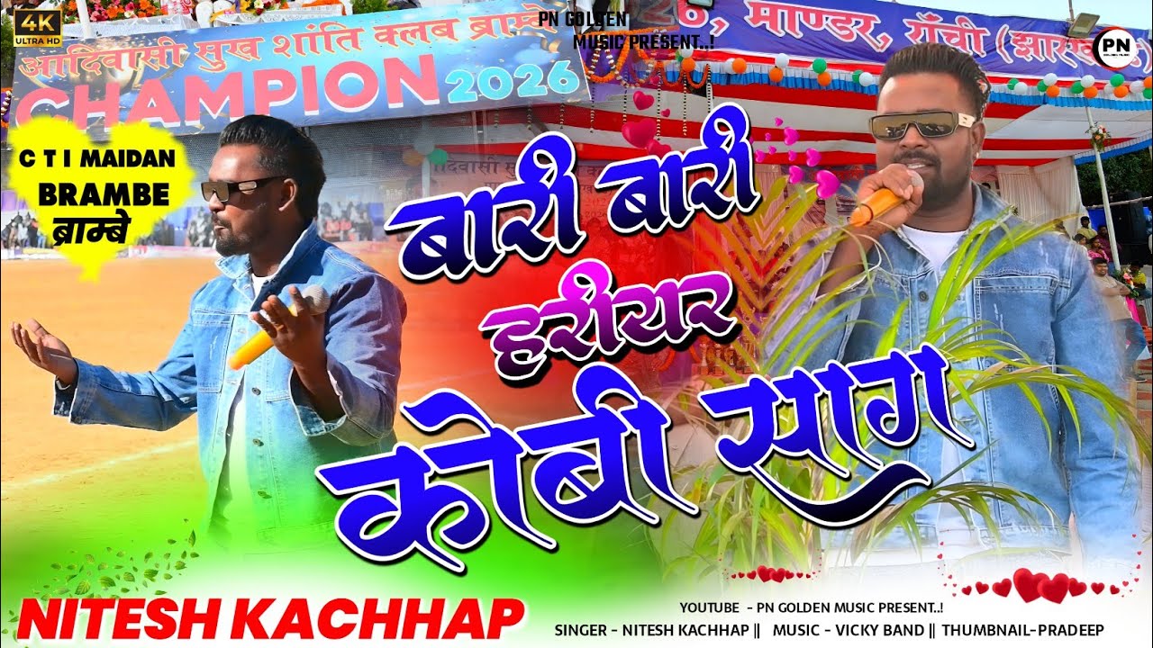 Singer Nitesh Kachhap | ब्राम्बे फुटबॉल मैदान में | पहली बार ठेठ नागपुरी गीत गाकर सभी को खुस कर दिया