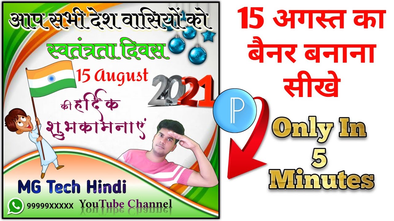 Independence Day Status Banner Editing 2021 || 15 August Status Banner Editing