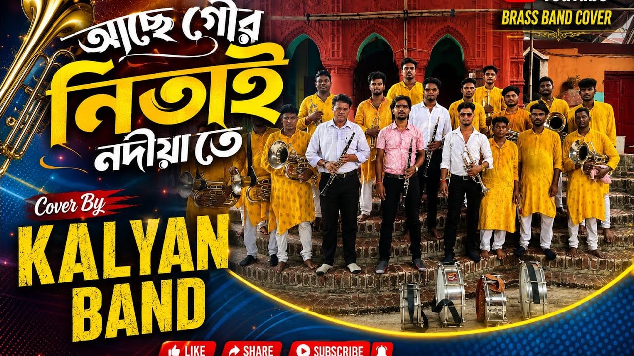 || Ache Gour Nitai Nadiate || Cover By Kalyan Band 📞 7477363621 , 9851568296 , 6297872500