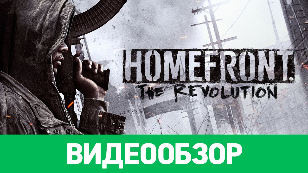 Обзор игры Homefront: The Revolution