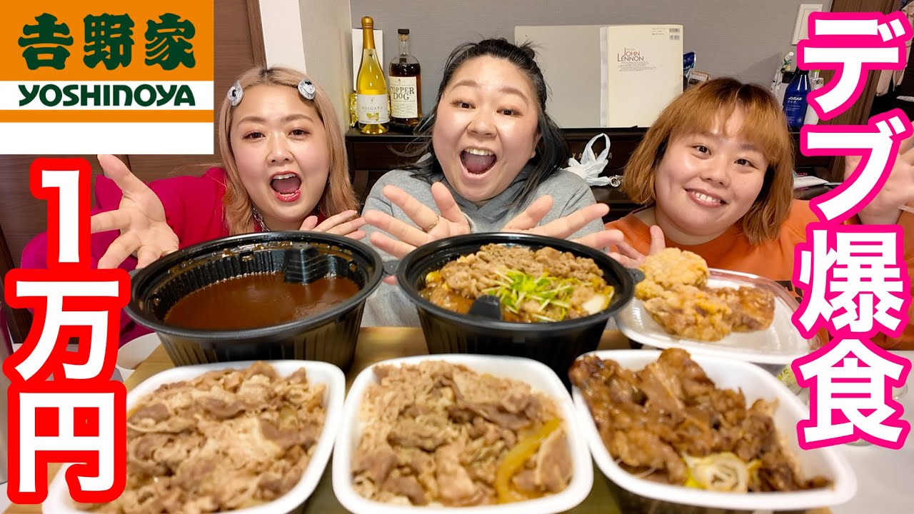 【吉野家】デブ１万円分牛丼&カレー食べ放題爆食🩷高カロリーでぽっちゃり大満足【大食い】