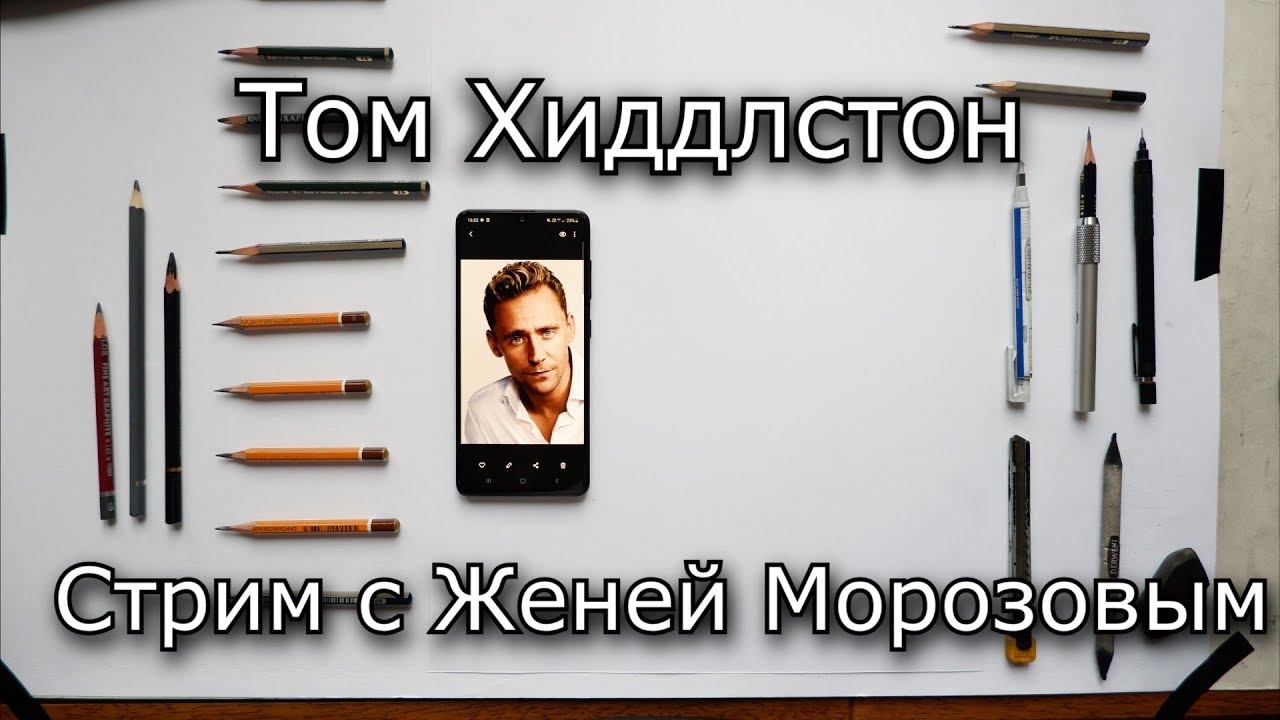 Рисуем Тома Хиддлстона
