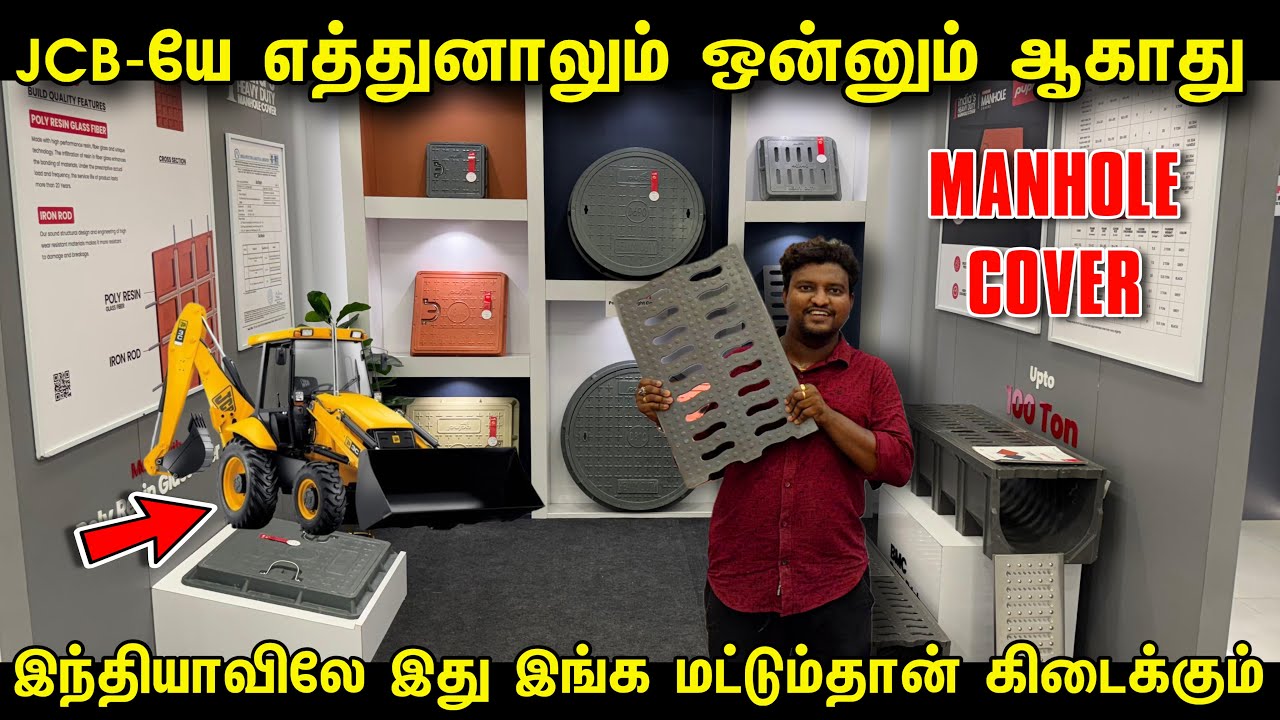 எல்லா Size-ம் இங்க கிடைக்கும் Manhole Cover | manhole cover for home