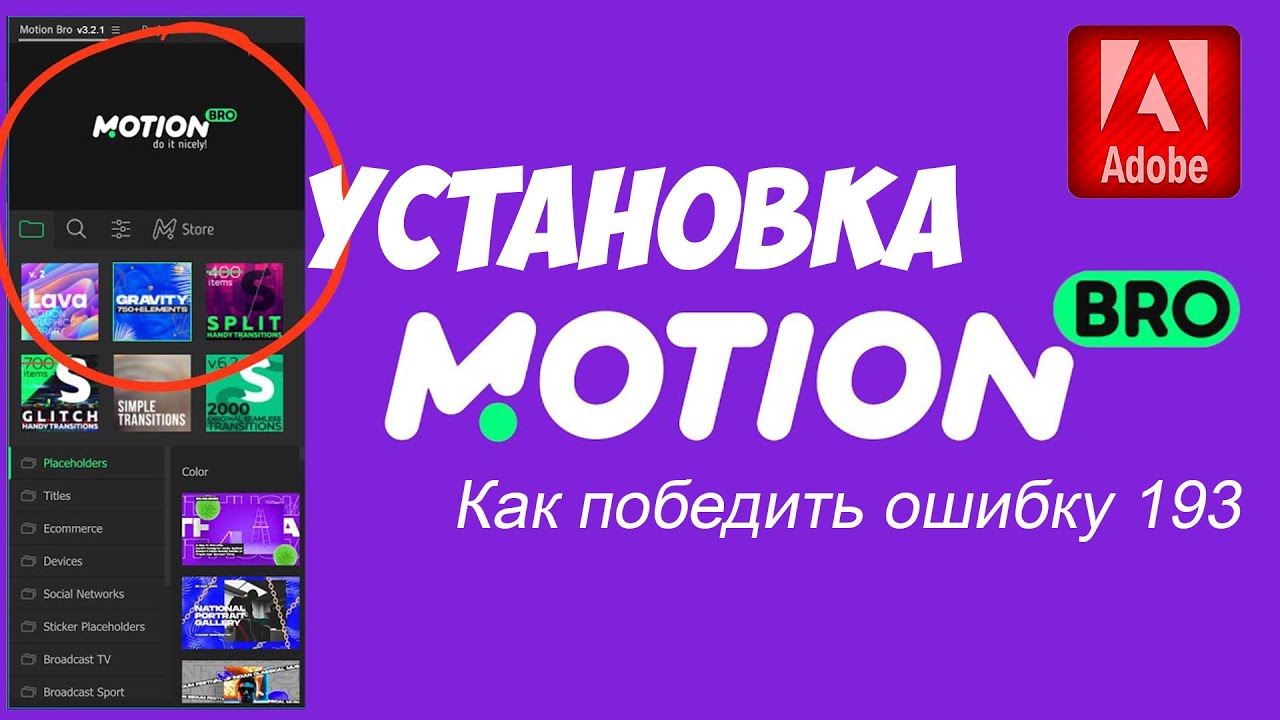 Motion Bro - расширение ZXP для Adobe. Проблемы установки