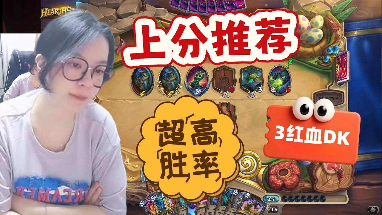 炉石传说 - 上分卡组推荐，也许是目前胜率最高的套牌了！3红星舰血DK，胜率太高了吧！Hearthstone BBB starship control DK standard ladder deck