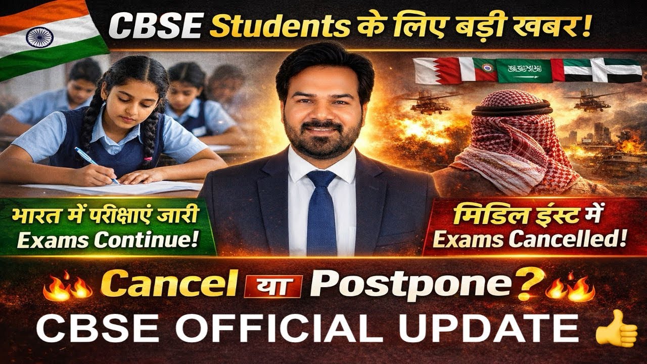 CBSE Official Update 2026: CBSE Exam Postponed or Not? Middle East Exams Cancelled | India Update