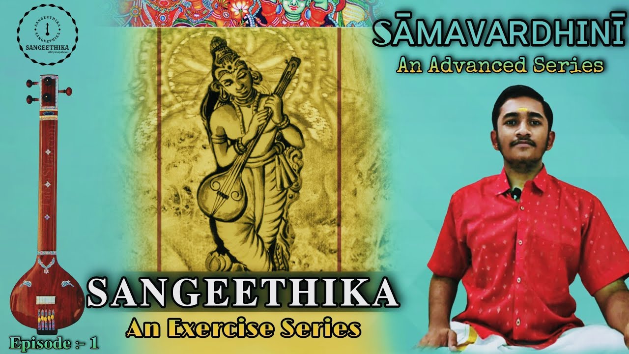 Sāmavardhinī- Advanced Series | Episode 1 |@Aadithyadev_V_PunnayurkulamSangeethika Abhyasapatavali