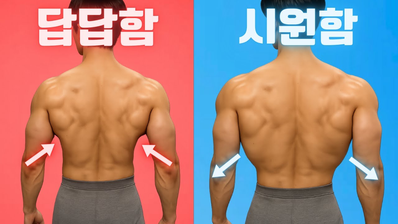 죽어도 안 크는 광배 하부, ‘이 운동’을 몰라서 그래요.