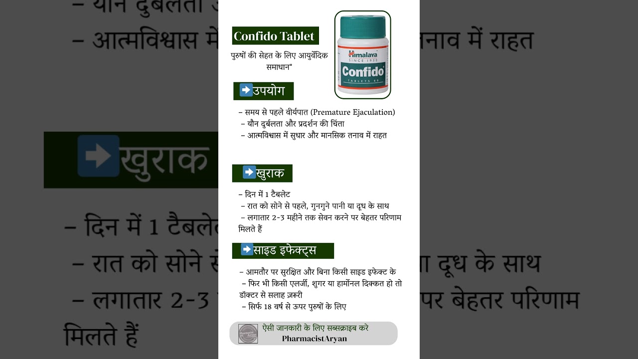 Confido Tablet | Uses, Dose & Side Effects in Hindi | Himalaya Ayurvedic Medicine