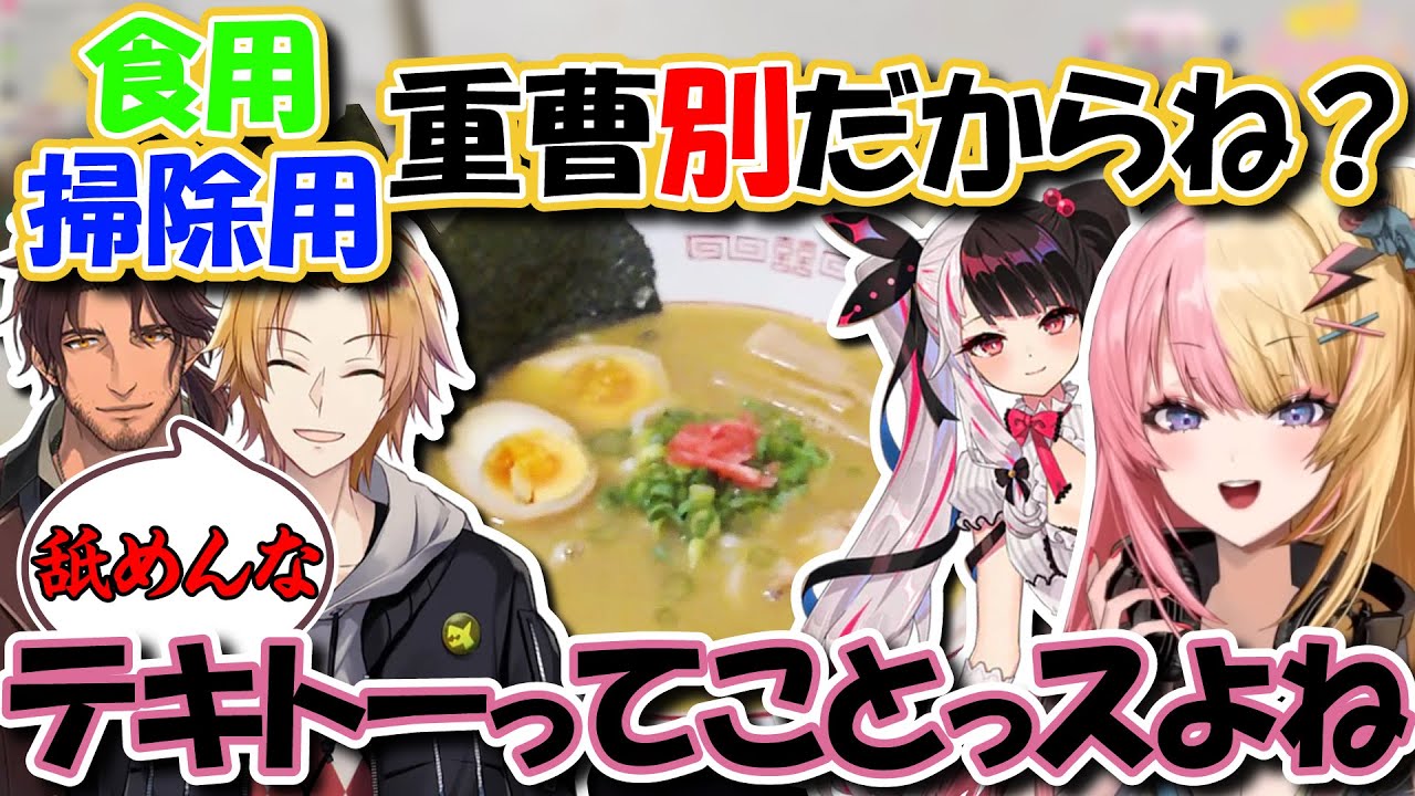 【10時間ラーメン】狂気に巻き込まれるオジサン達＆全ての元凶夜見れな【にじさんじ/切り抜き/虎姫コトカ/神田笑一/ベルモンド・バンデラス/夜見れな】