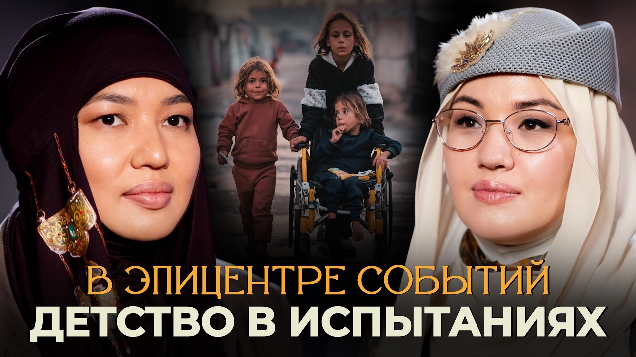 Кризис на Ближнем Востоке : детство в условиях испытаний