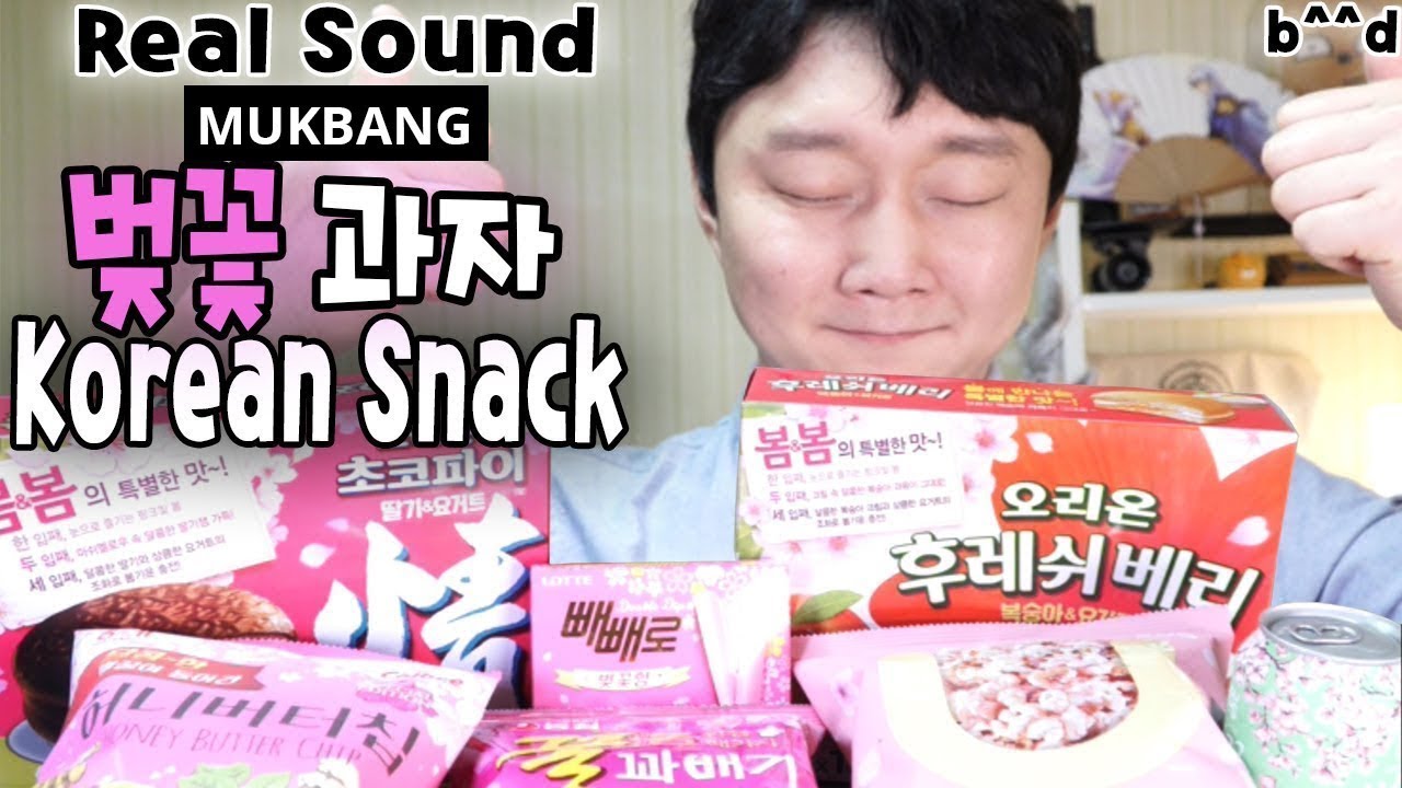 벚꽃 봄 한정판! 벚꽃 과자 리얼사운드 먹방이야 b^^d Korean Snack Real Sound Social eating Mukbang 초코파이,빼뺴로,허니버터칩