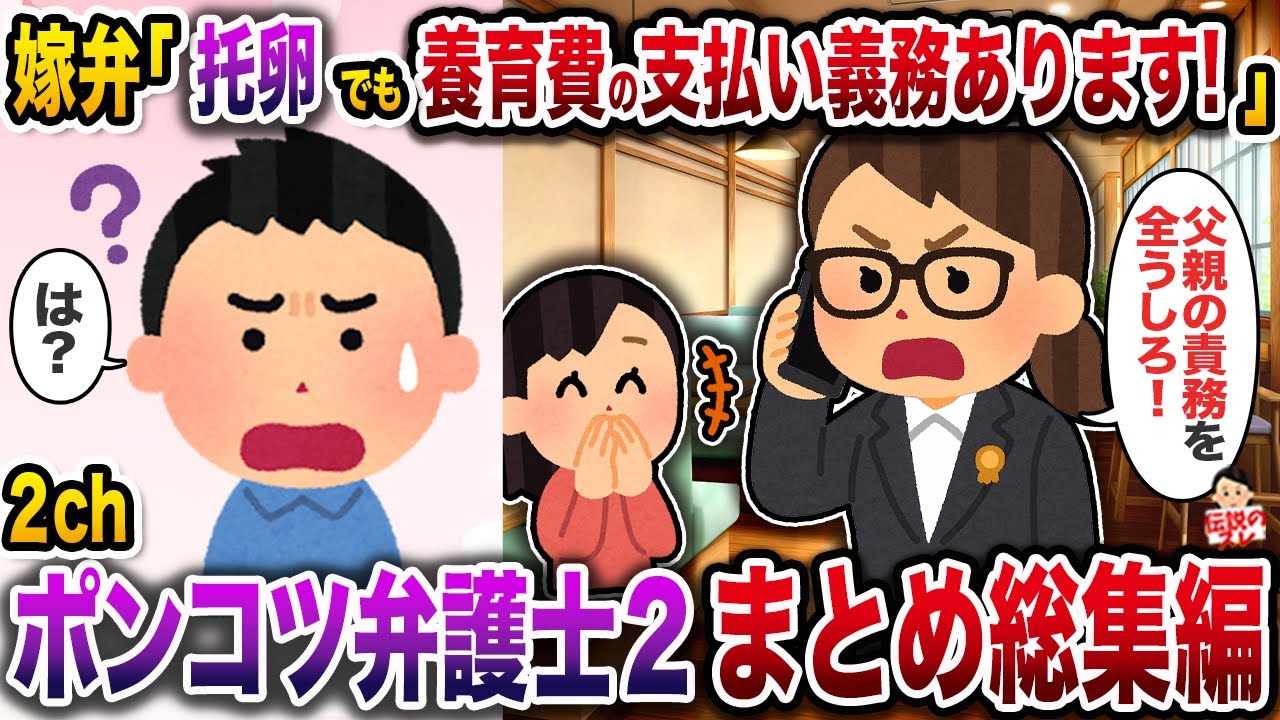 諸悪の根源に雇われてキャリアに傷がついた女弁護士たち【総集編】「作業用】【スカッと】