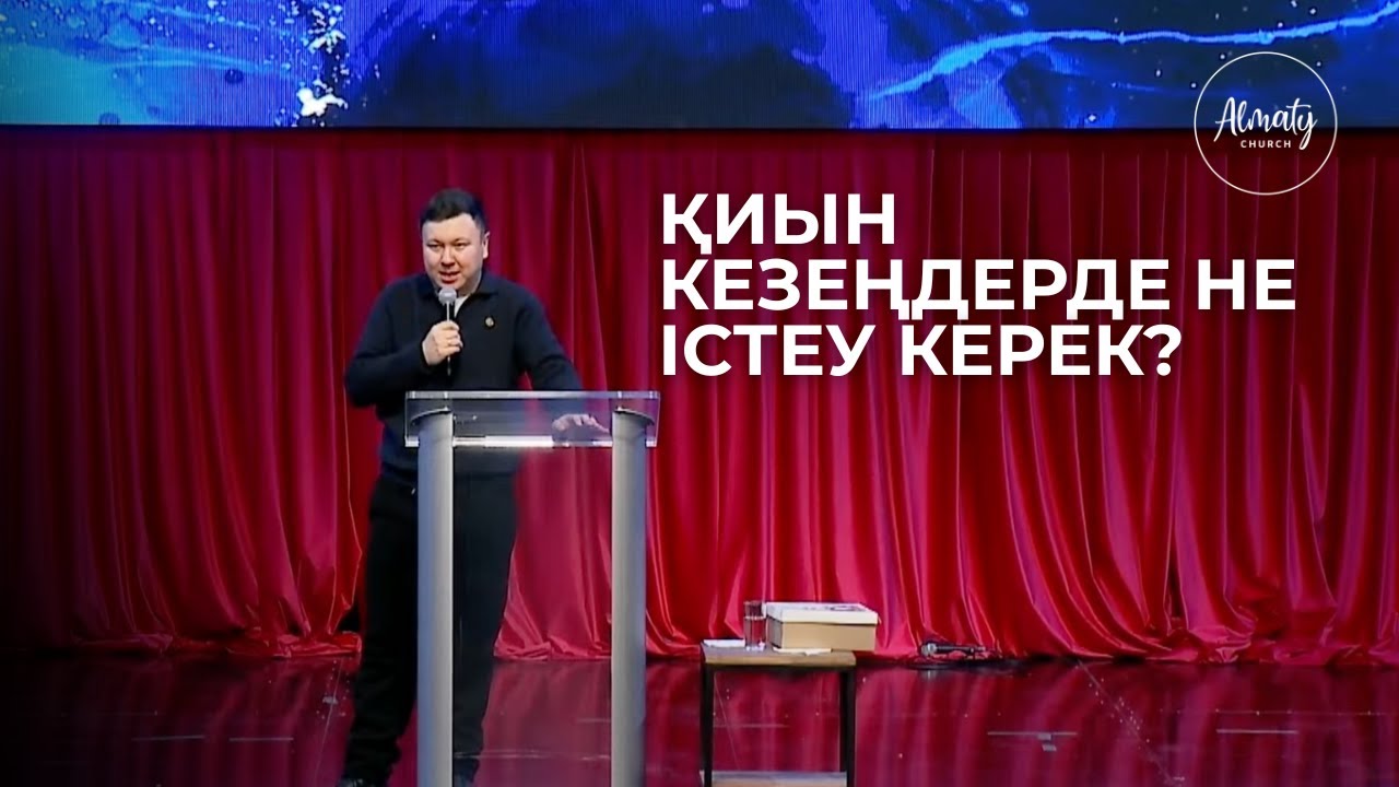| Каум Almaty Church | 18.01.2026