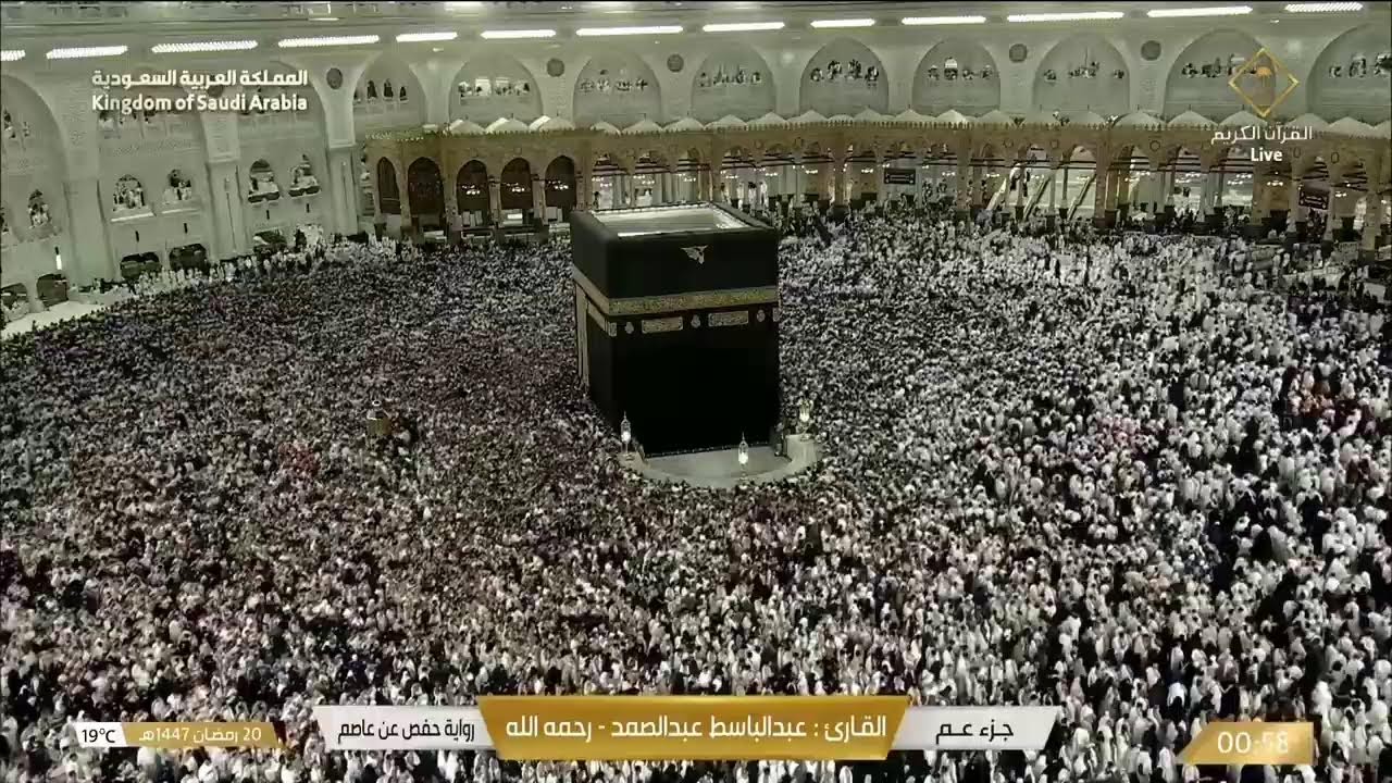 🕋مكه المكرمه مباشر الان | الحرم المكي مباشر | مكة مباشر | بث مباشر الحرم المكي 🔴