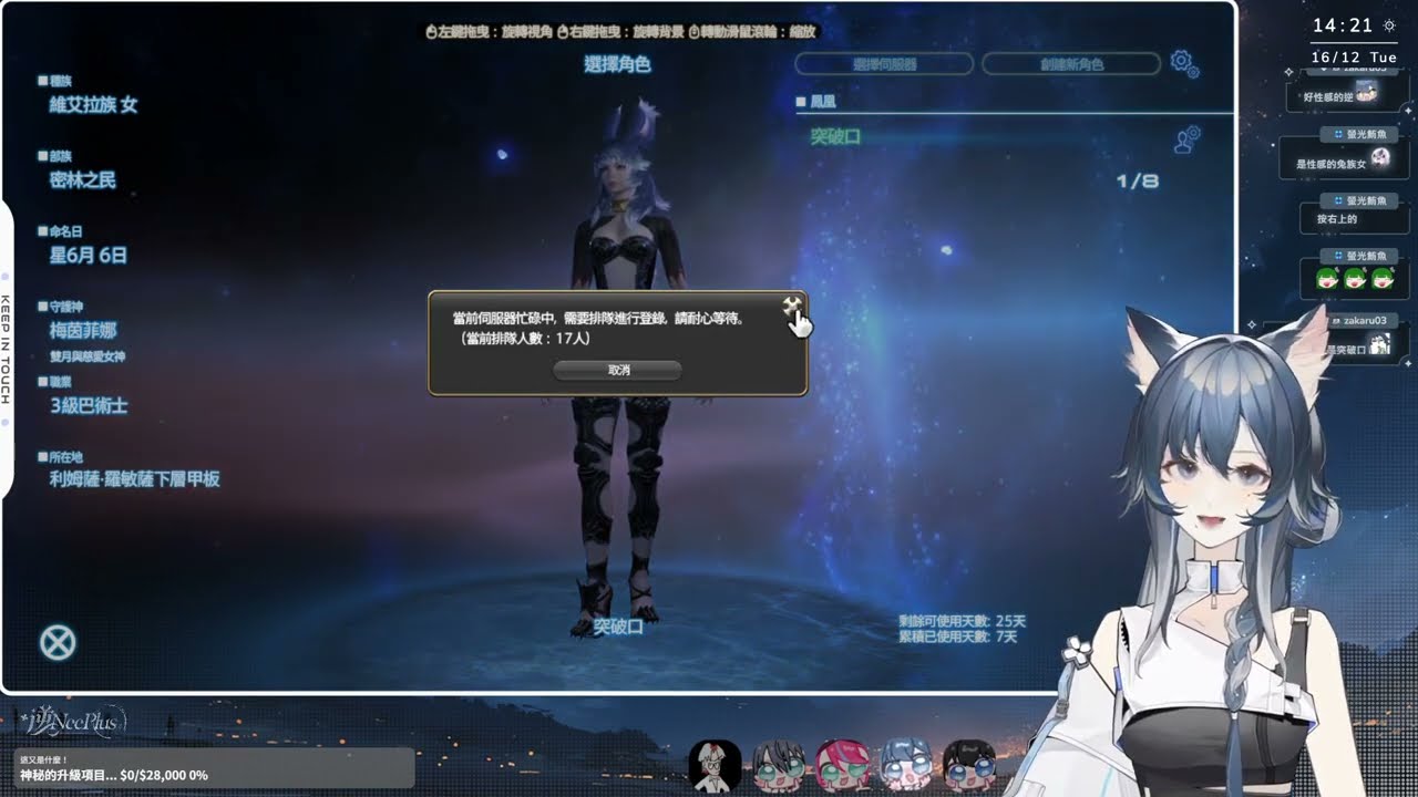 2025/12/16 逆Neeplus - 【FF初見】我是誰我在哪...｜#兩千追衝刺 #初見歡迎