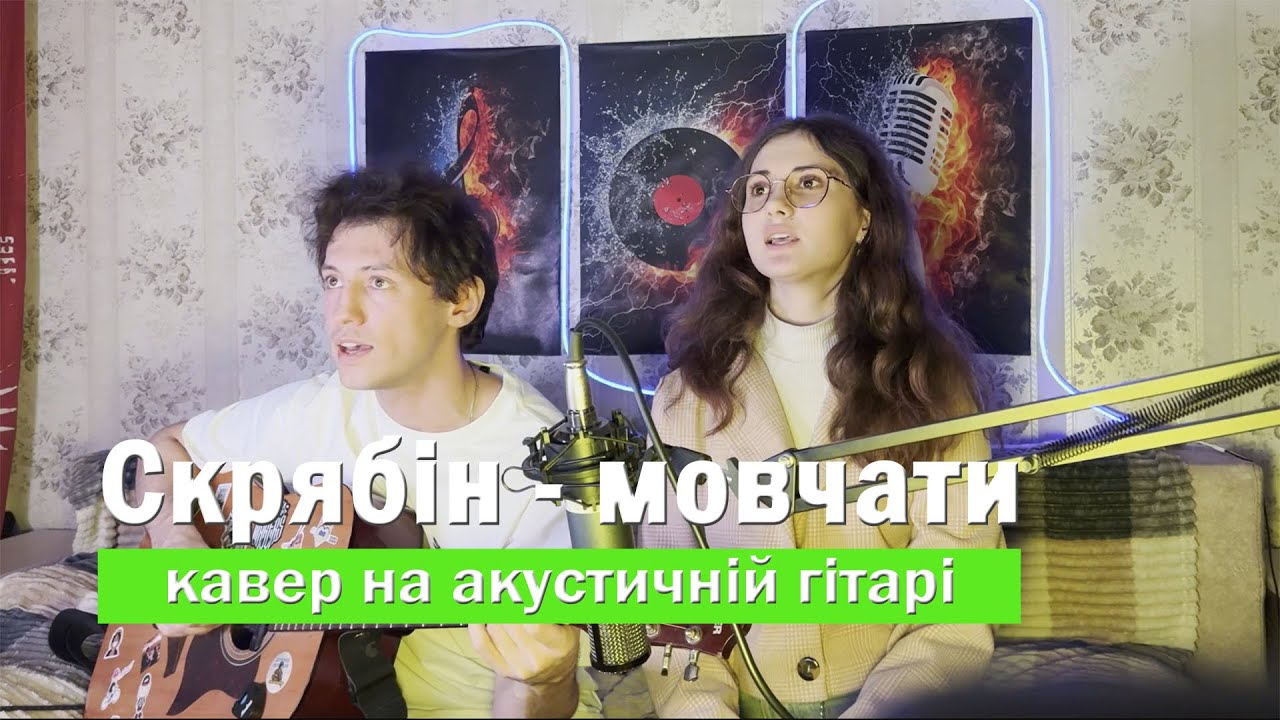 🎸 Скрябин - мовчати. Кавер на гитаре #гитара #кавер