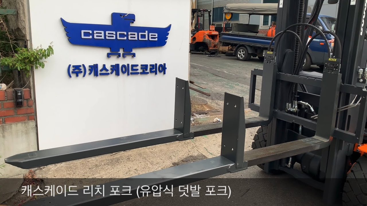 리치 포크 (유압식 덧발 포크)