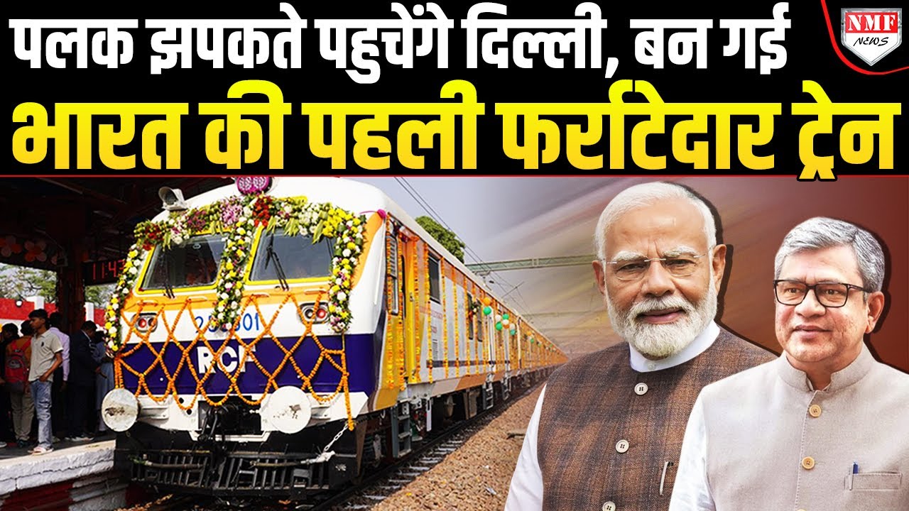 देश की सबसे फर्राटेदार ट्रेन, अब बहुत आसानी से पहुचेंगे राजधानी दिल्ली | Delhi Baghpat New Train
