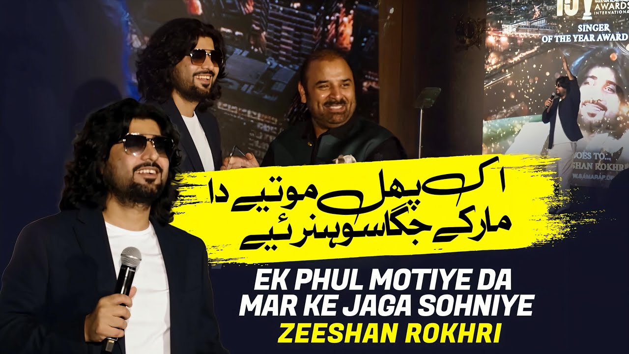 o mahi mera o mahi mera | Sunr husan di sarkar ay | Yar da shikwa | Zeeshan Rokhri | Award 2025 🥇