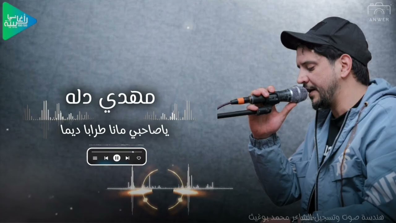 مهدي دله || ياصاحبي مانا طرابا ديما || جديد أغاني ليبية مرسكاوي حفلات 