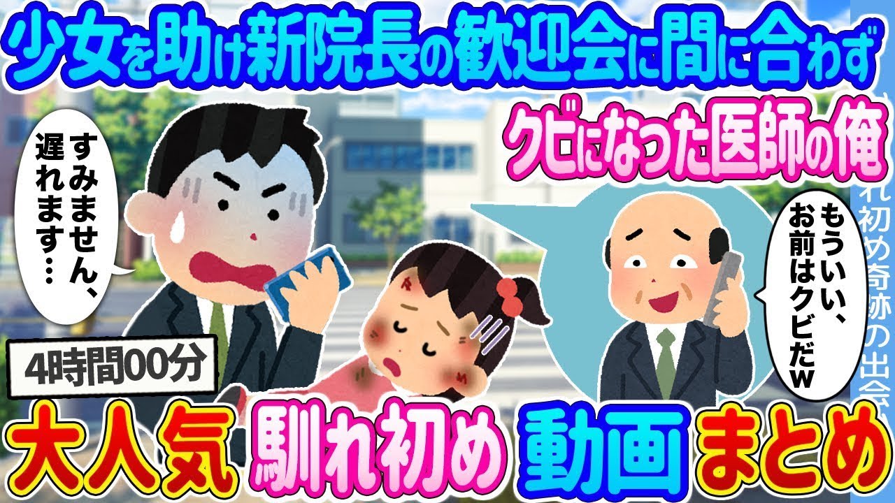 奇跡の出会い！大人気2ch馴れ初め動画ベスト6まとめ