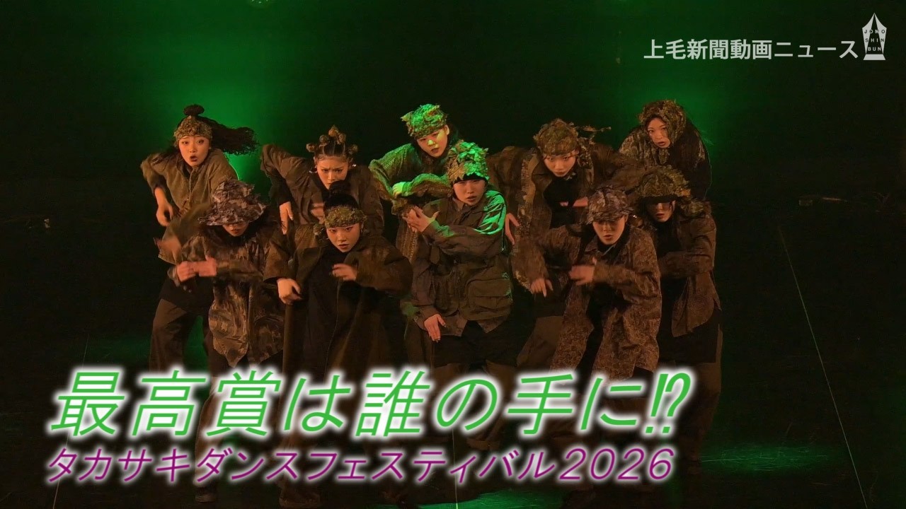 最高賞はどのチーム⁉タカサキダンスフェス2026・コンテスト部門をダイジェストで