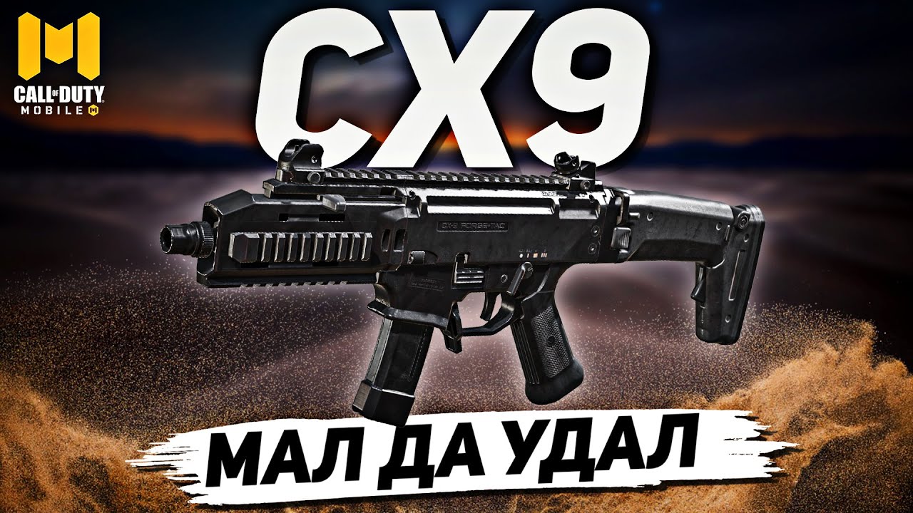 МОЯ НОВАЯ ЛЮБИМАЯ ППШКА CX9 СКОРПИОН В CALL OF DUTY MOBILE | лучшая сборка сх9 в кал оф дьюти мобайл