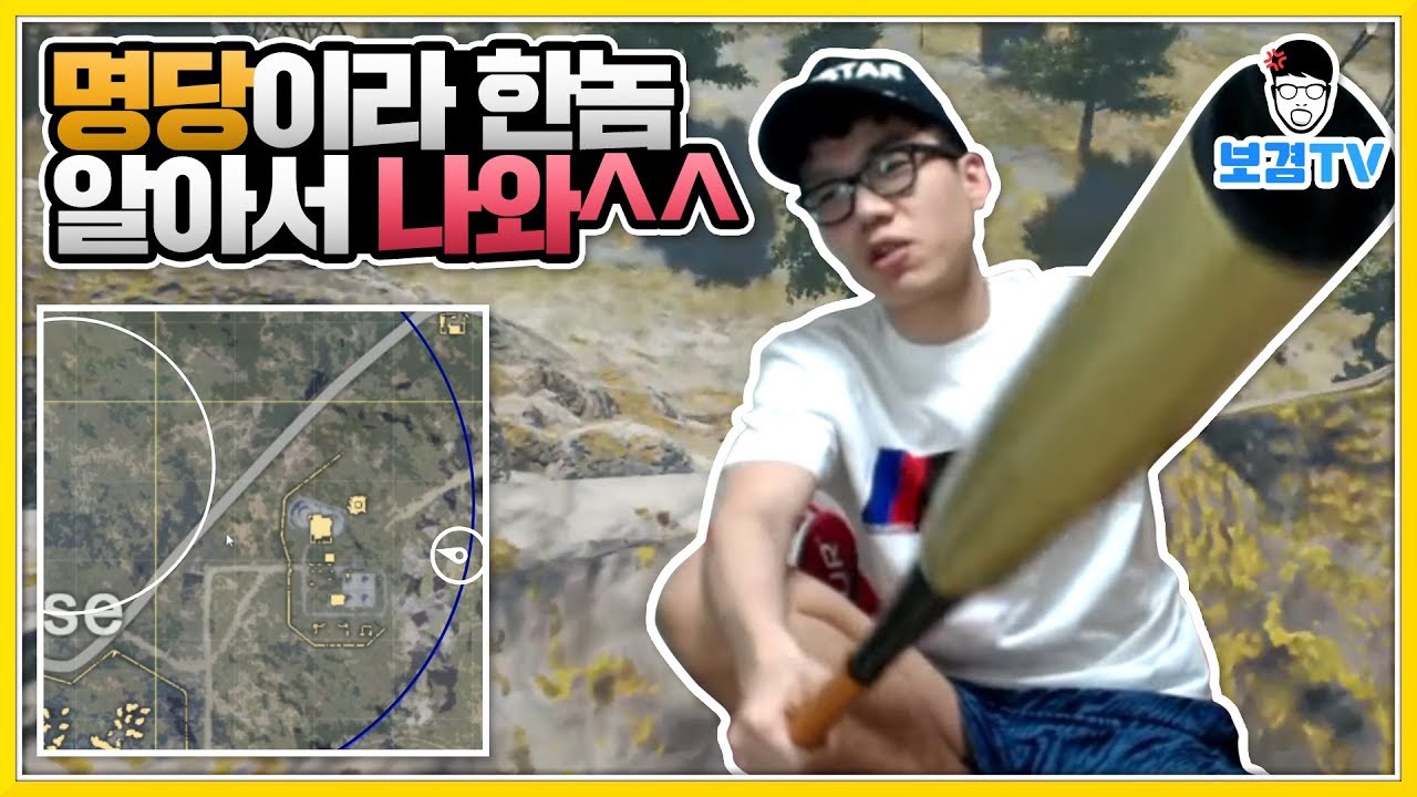 [배그] 명당이라한넘 알아서나와^^