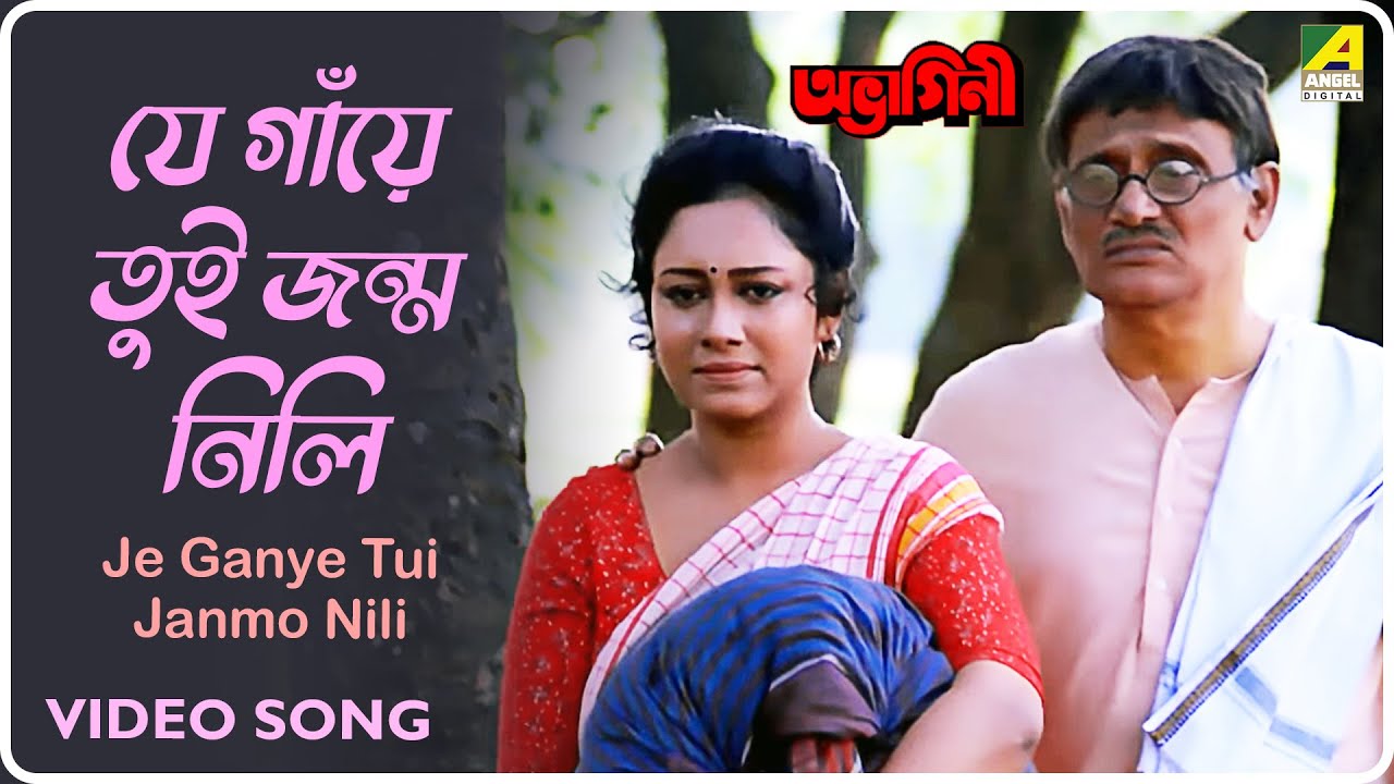 Je Ganye Tui Janmo Nili | Abhagini | Bengali Movie Song | Asha Bhosle