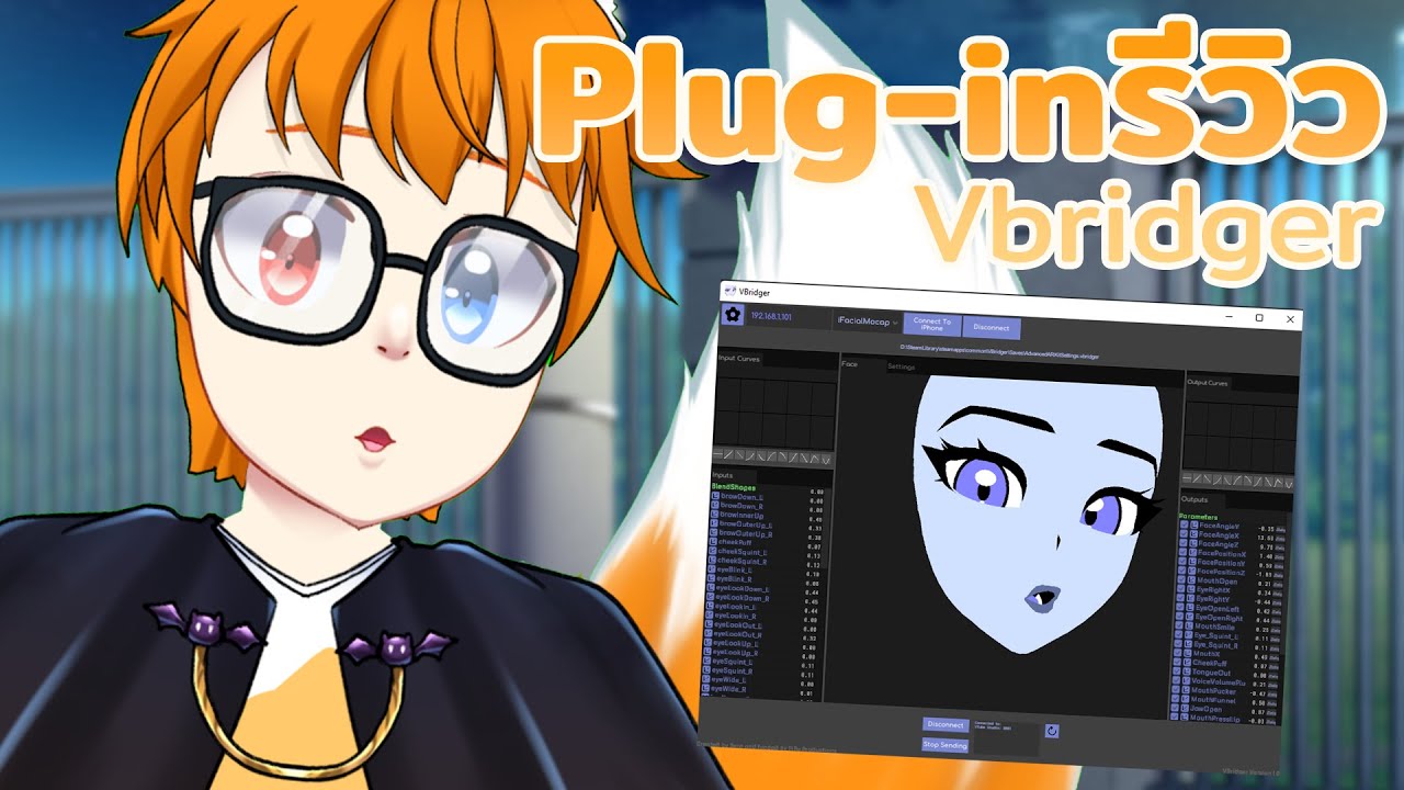 【Vtube Studio Plug-in รีวิว】Vbridger