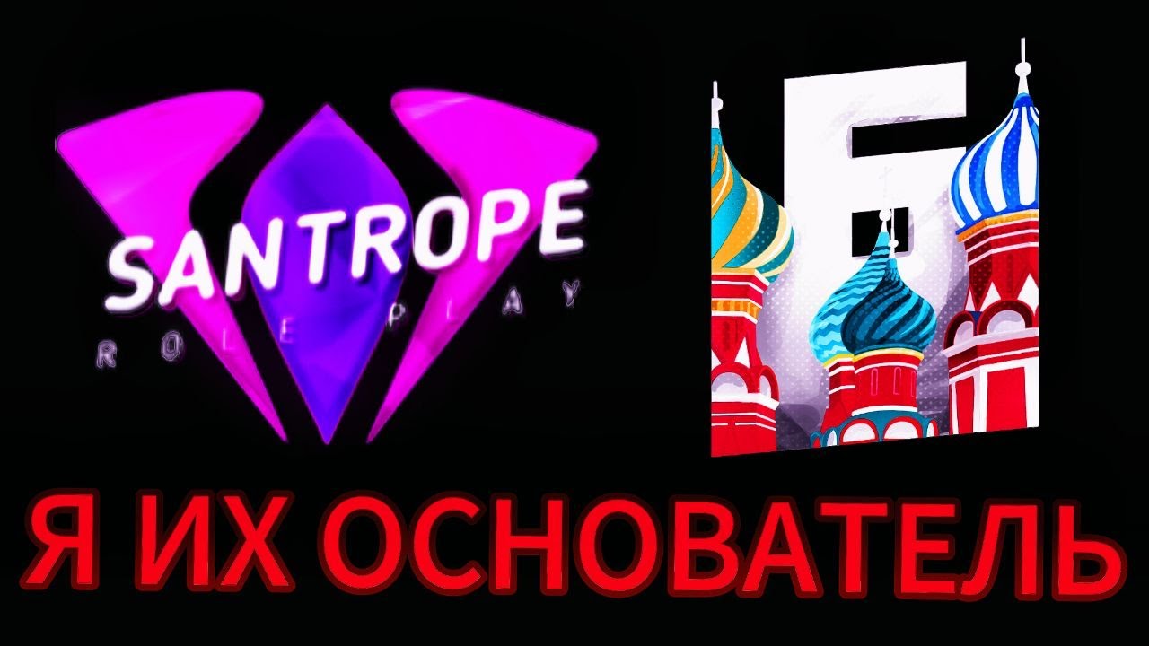 КОРОЧЕ ГОВОРЯ, Я ОСНОВАТЕЛЬ БАРВИХИ И САНТРОП РП