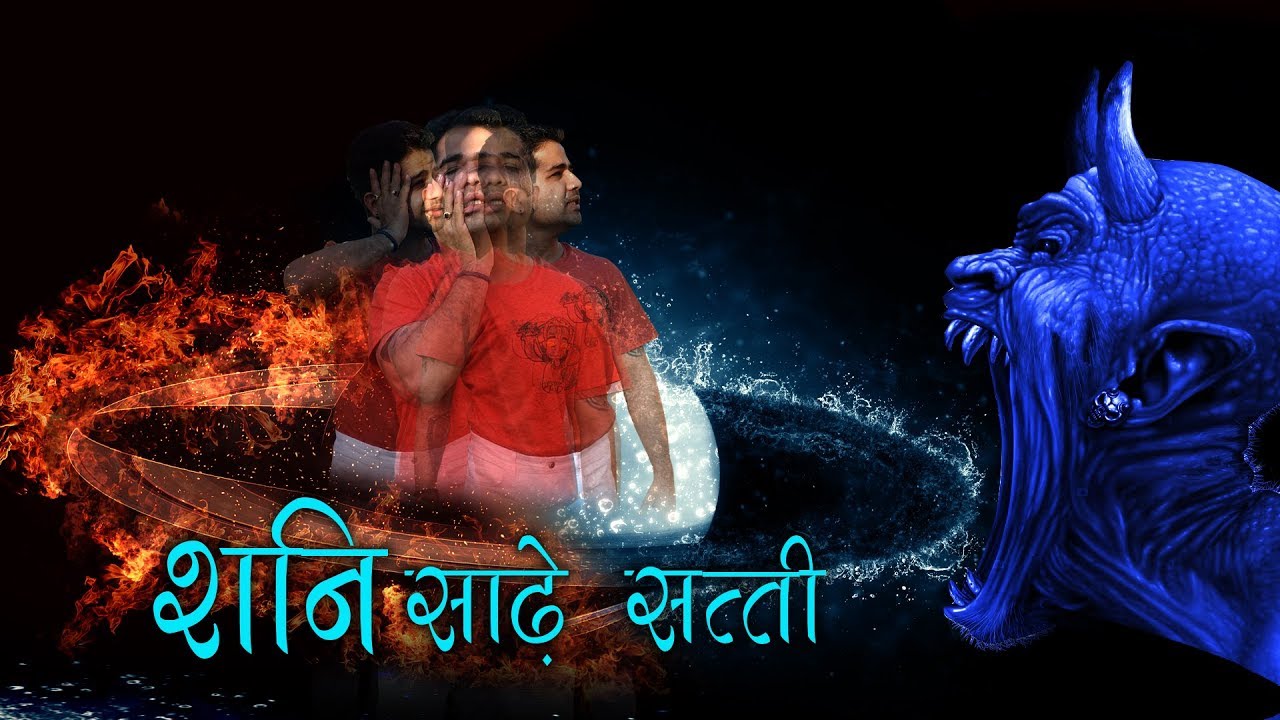 शनि साढ़े सत्ती - Saturn/Shani Sade Satti - Results/Remedies/How to Judge - उपाय/ फल कैसे पता करें