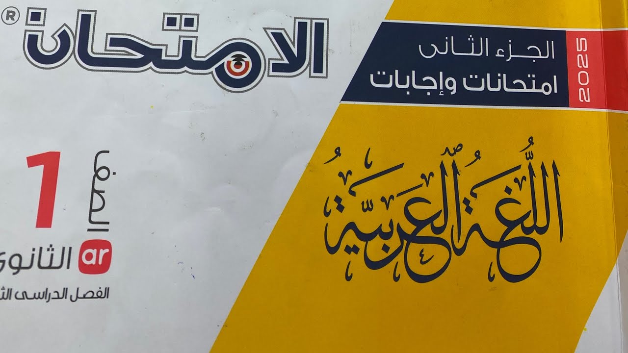 حل النموذج السابع كتاب الامتحان2025للصف الاول الثانوي ترم تاني