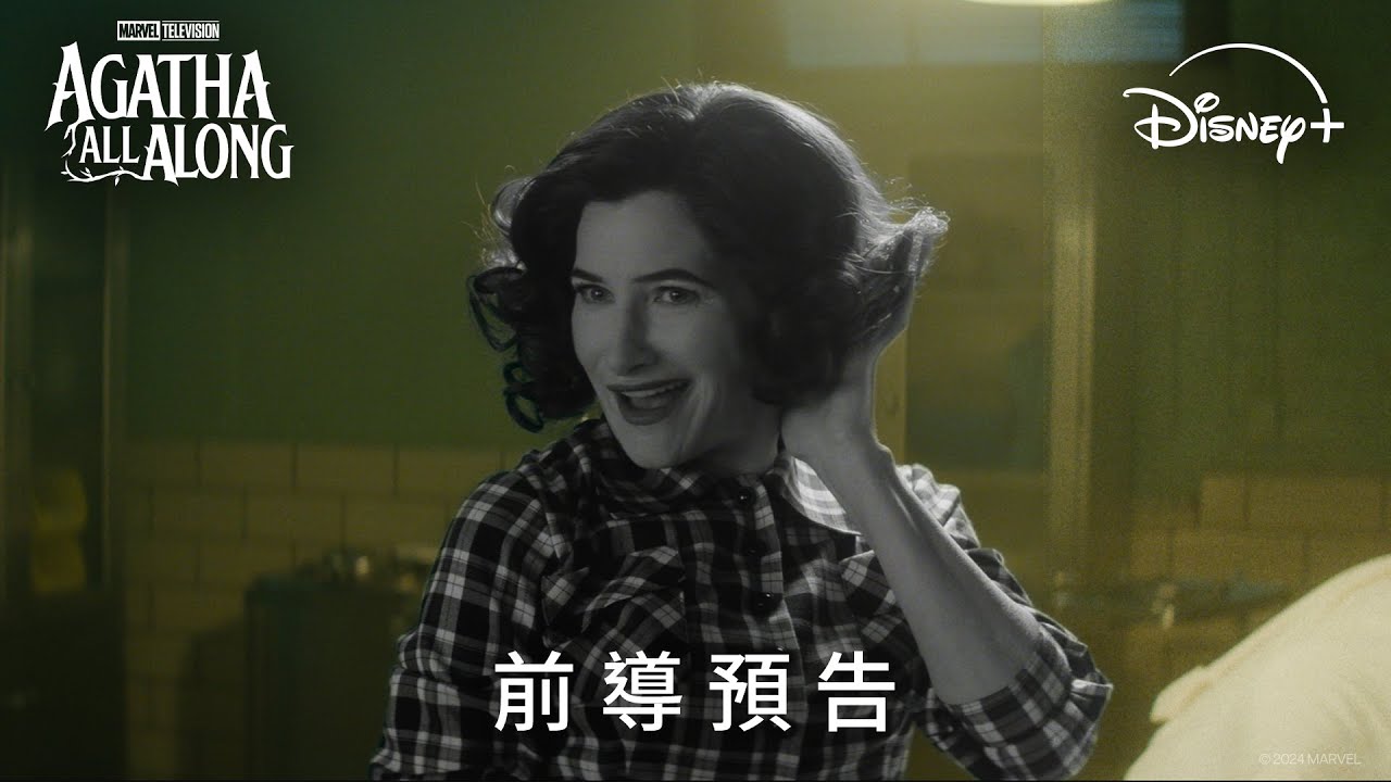 《阿嘉莎：無所不在》| 前導預告 | 9 月 19 日 Disney+ 獨家上線