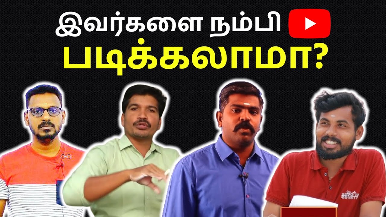 BEST YOUTUBE CHANNELS FOR TNPSC EXAM | STUDY FROM HOME | வீட்டில் இருந்து படிக்க #tnpscgroup4 #tnpsc