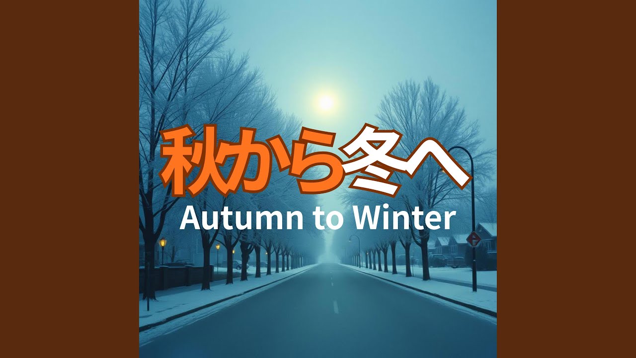 落ち葉の記憶　Memories of Falling Leaves