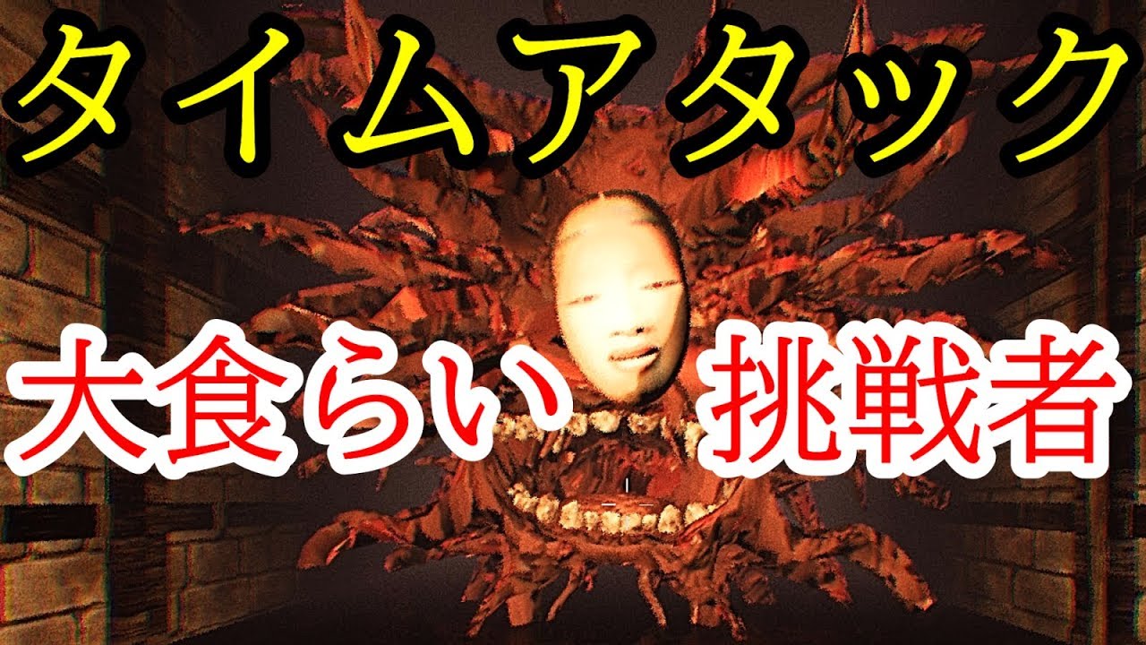 【字幕解説】大食らい 4分50秒76 タイムアタック【影廊 -ShadowCorridor-】