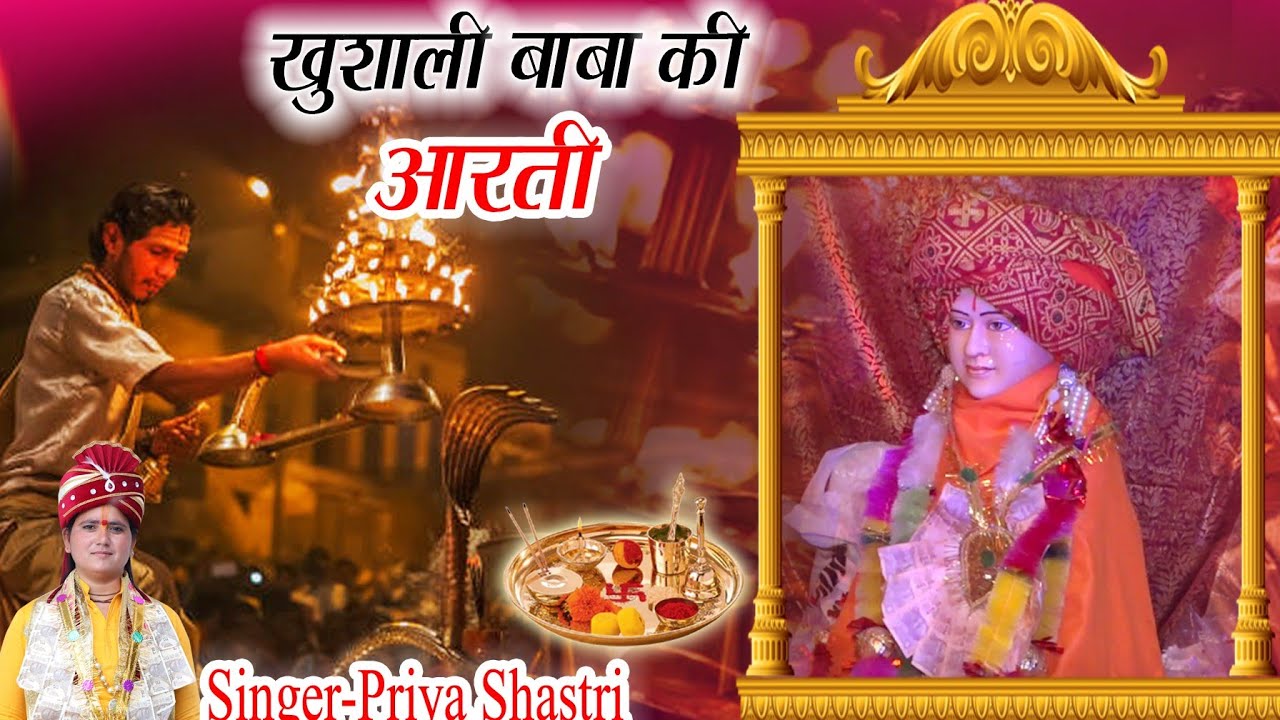 खुशाली बाबा की आरती || Khushali Baba ki aarti || Full HD Video { 2021 }