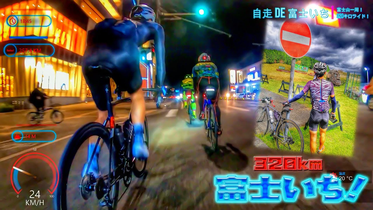 【まんまの動画9周年】自走 DE 富士いち ～320キロ剛脚にボコボコにされるロングライド！～