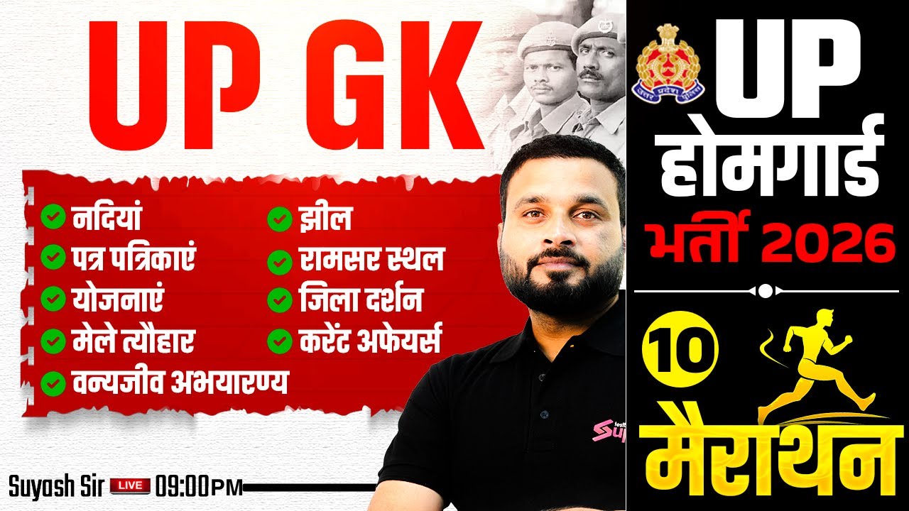 UP Home Guard Class 2025 | UP GK Marathon Class 2026 | UP Home Guard GK GS Class 2025|Suyash Sir #10