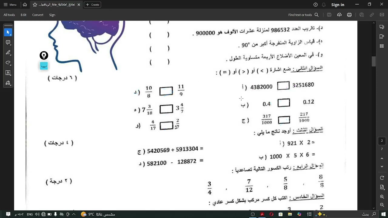مراجعة امتحانية رياضيات الفصل الأول - الصف الخامس ج٢