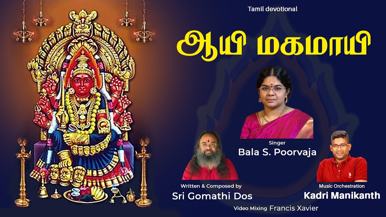 Aayi Mahamayee ஆயி மகமாயி | Bala S Poorvaja | Sri Gomathi Dos | Kadri Manikanth | 1 Million Views